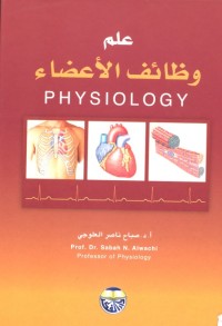 علم وظائف الأعضاء